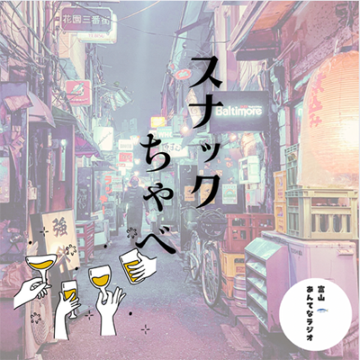 スナックちゃべ